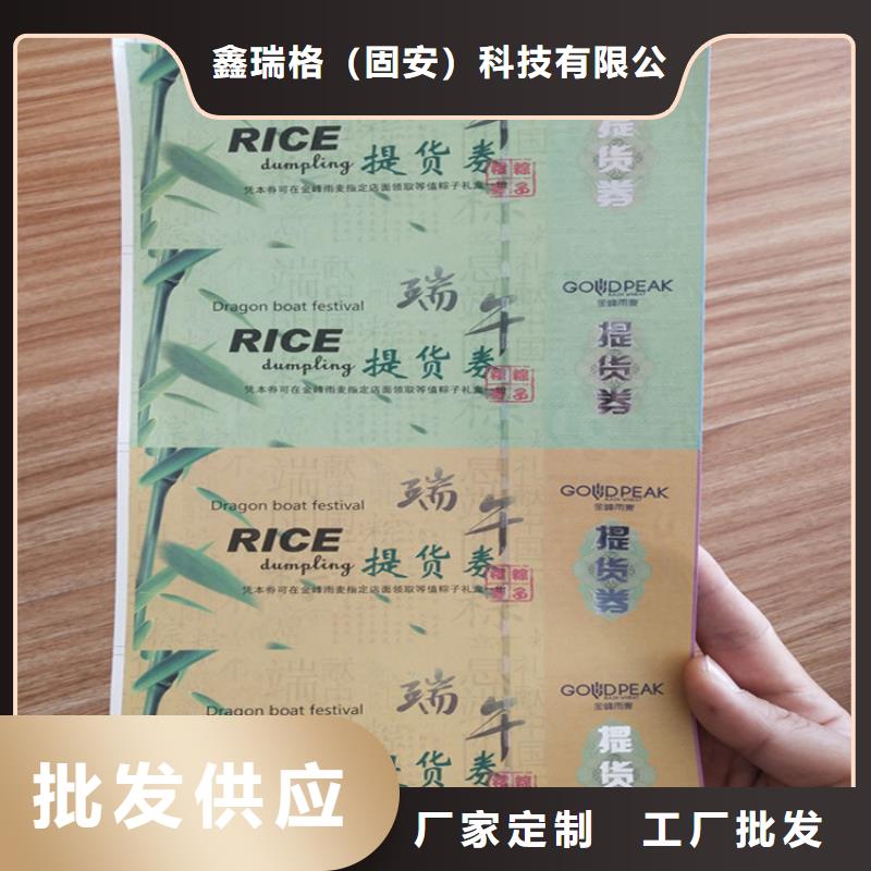 水票-防伪培训源头厂家经验丰富