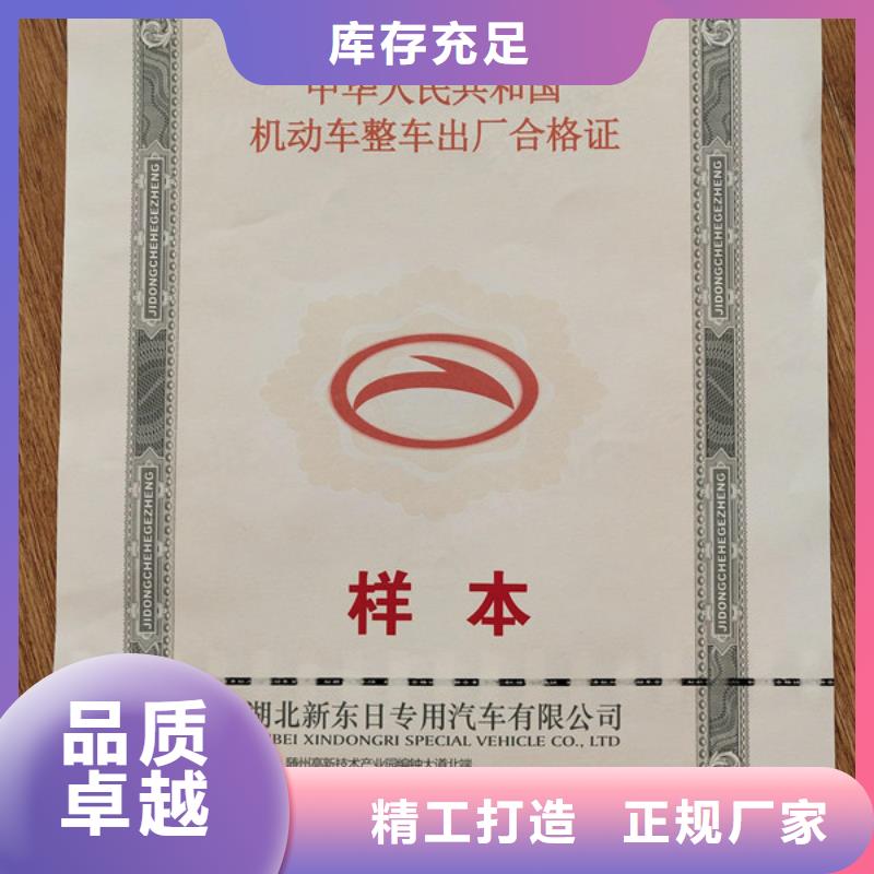 机动车合格证北京印刷厂原料层层筛选