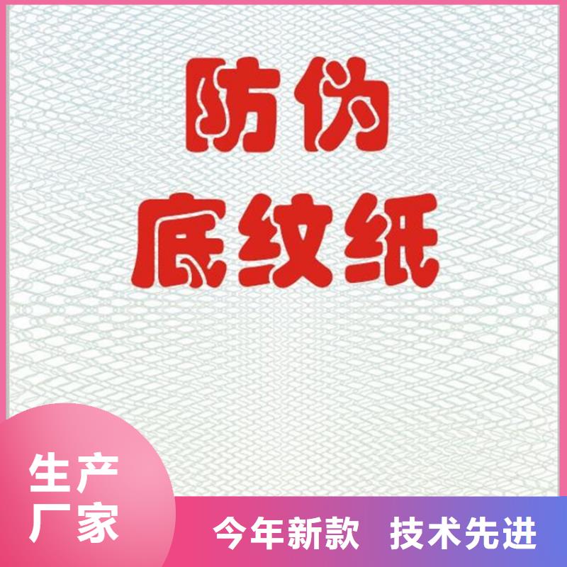 【底纹纸张】合格印刷品种全