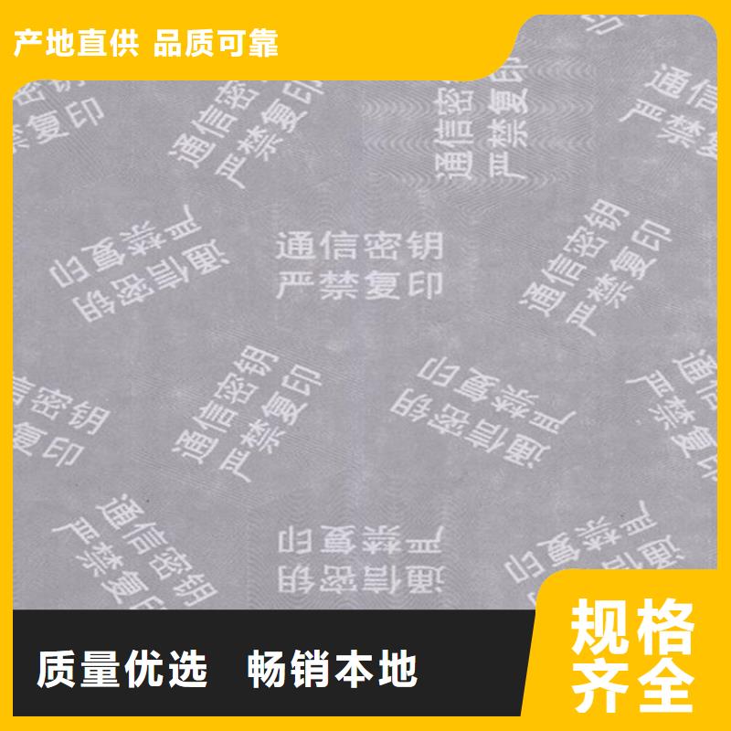 底纹纸张【防伪等级印刷厂】专业信赖厂家