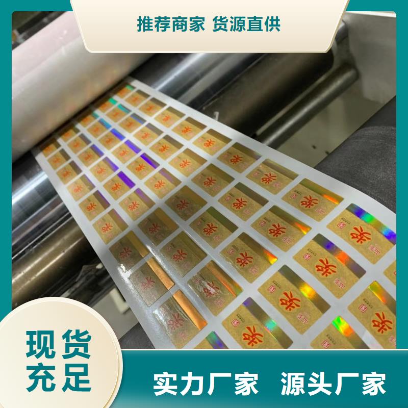 标签防伪印刷厂诚信可靠