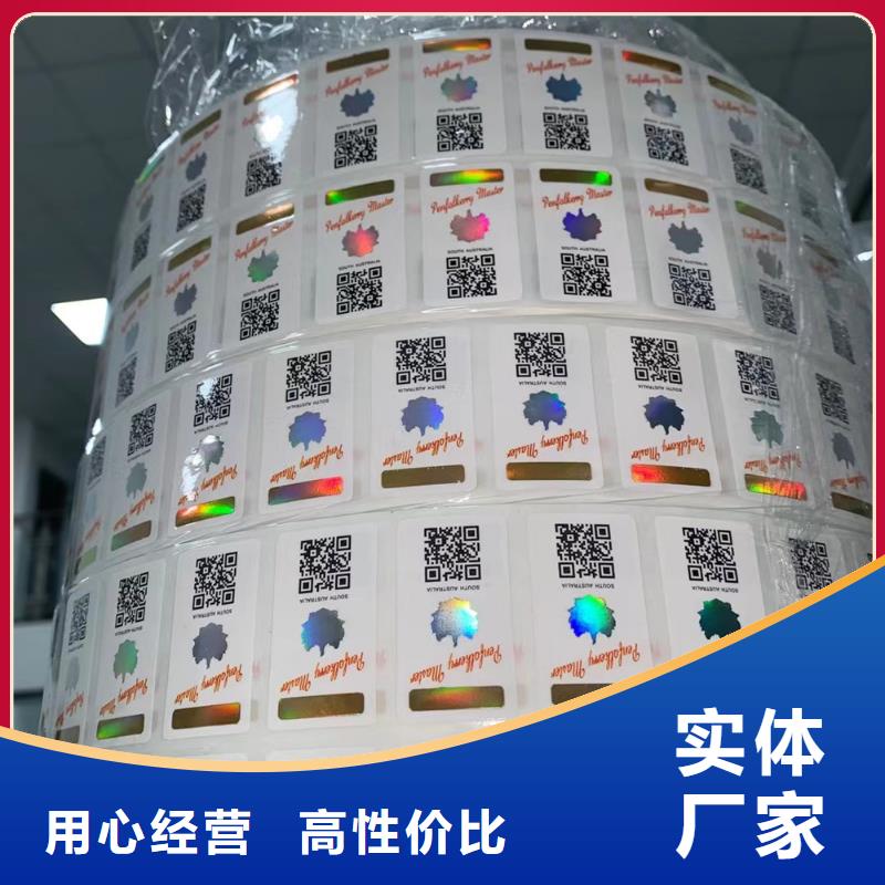 标签,防伪培训制作印刷厂快速报价