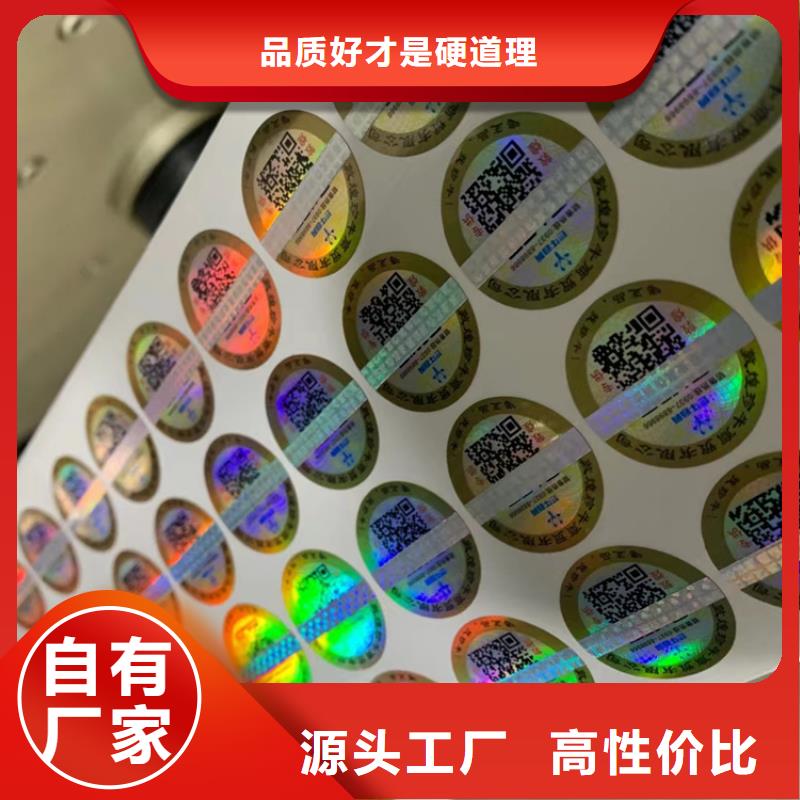 标签-防伪资格制作设计印刷厂今日新品