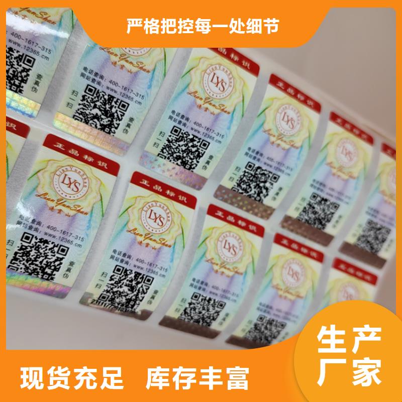 标签防伪培训制作印刷厂选择大厂家省事省心