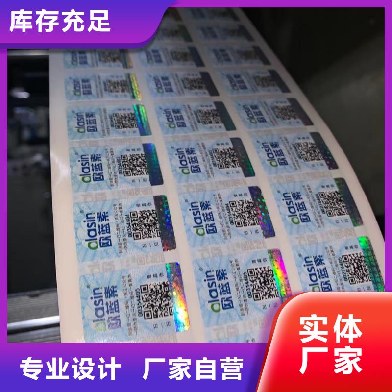 标签防伪印刷厂制造生产销售