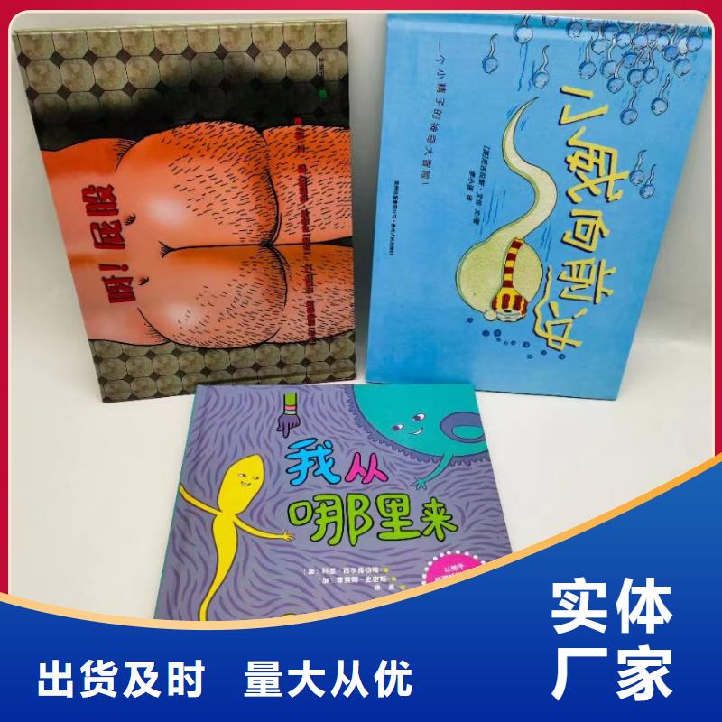 绘本批发【幼儿园教材】免费寄样