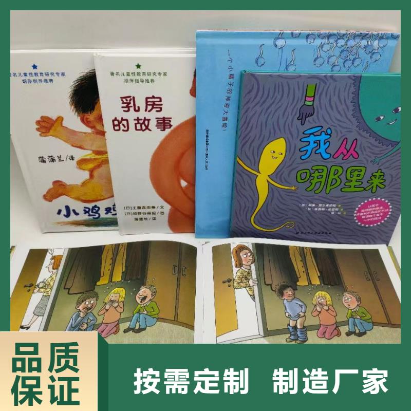 绘本批发【精装绘本批发】厂家售后完善