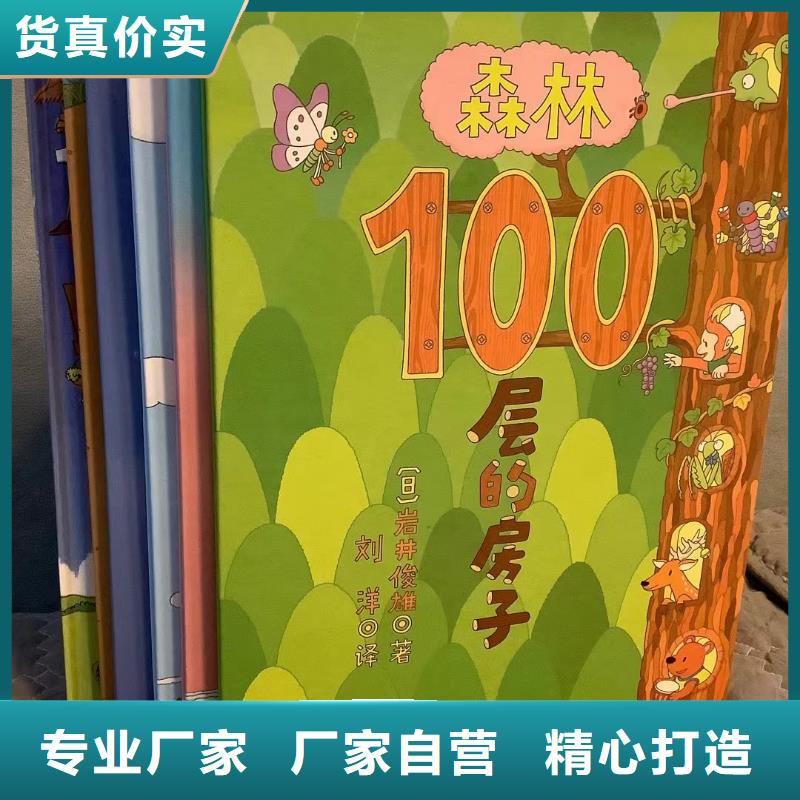 绘本批发批发儿童畅销书籍严选用料