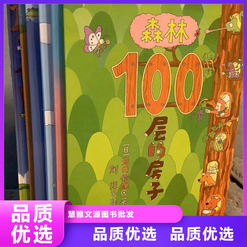 【绘本批发儿童读物批发好品质经得住考验】