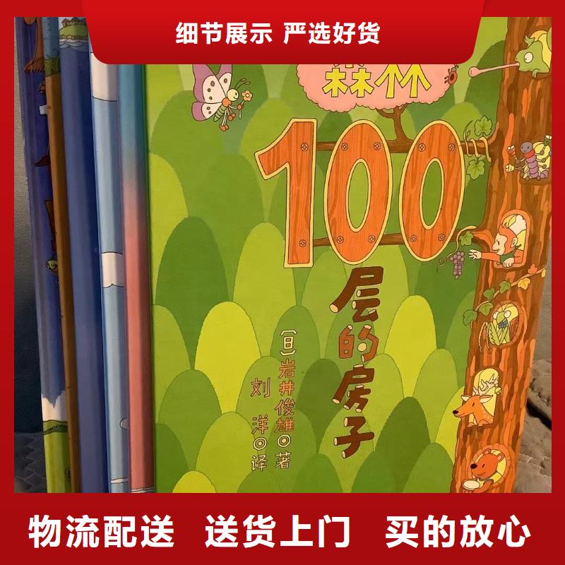 绘本批发【幼儿园教材】免费寄样