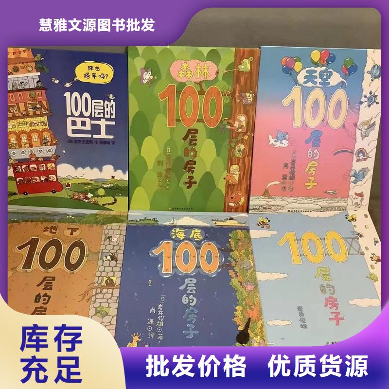 绘本批发批发儿童绘本质检合格发货