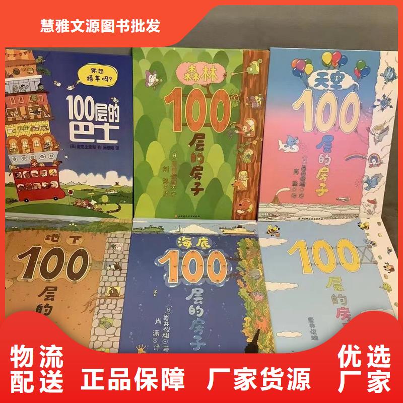 绘本批发逻辑狗批发支持大批量采购
