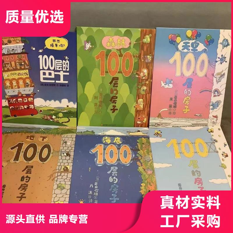 绘本批发批发儿童畅销书籍严选用料