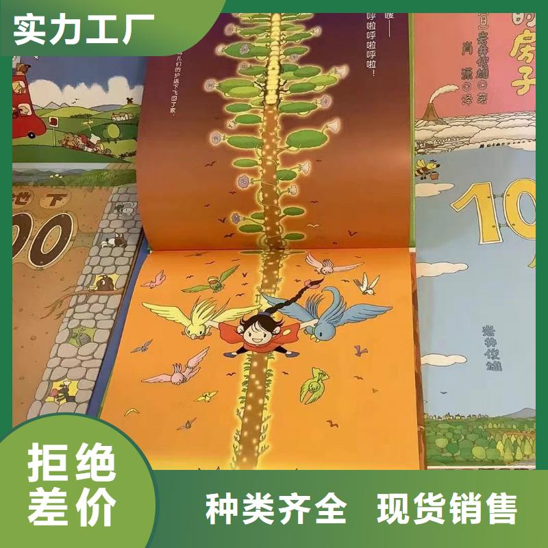 绘本批发廖彩杏书单团购专业生产品质保证