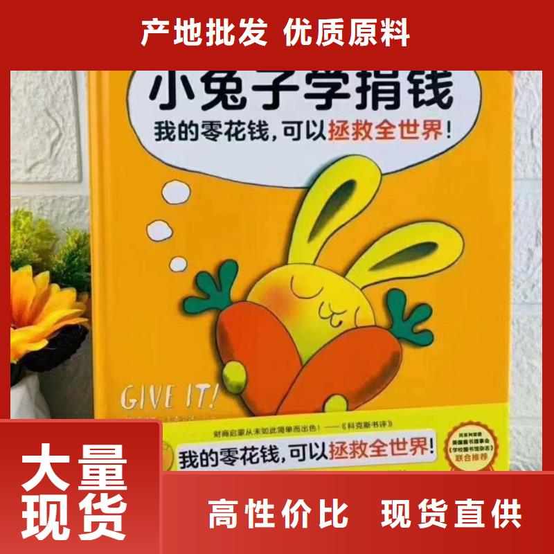 绘本批发图书批发为您提供一站式采购服务