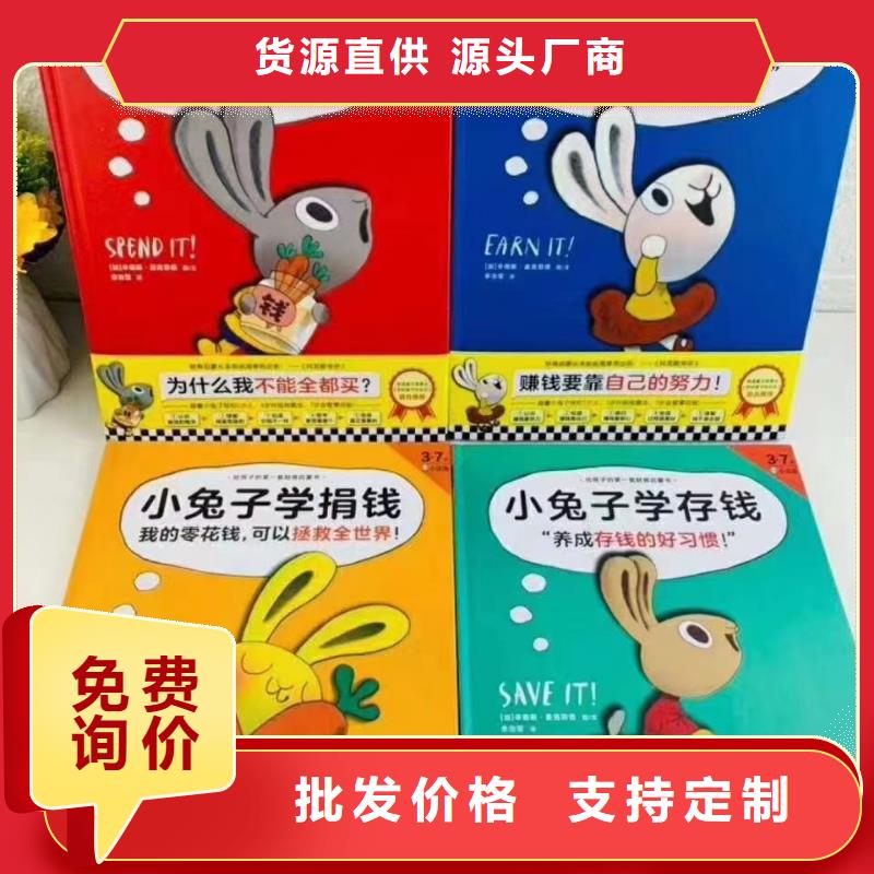 绘本批发少儿课外读物批发材质实在