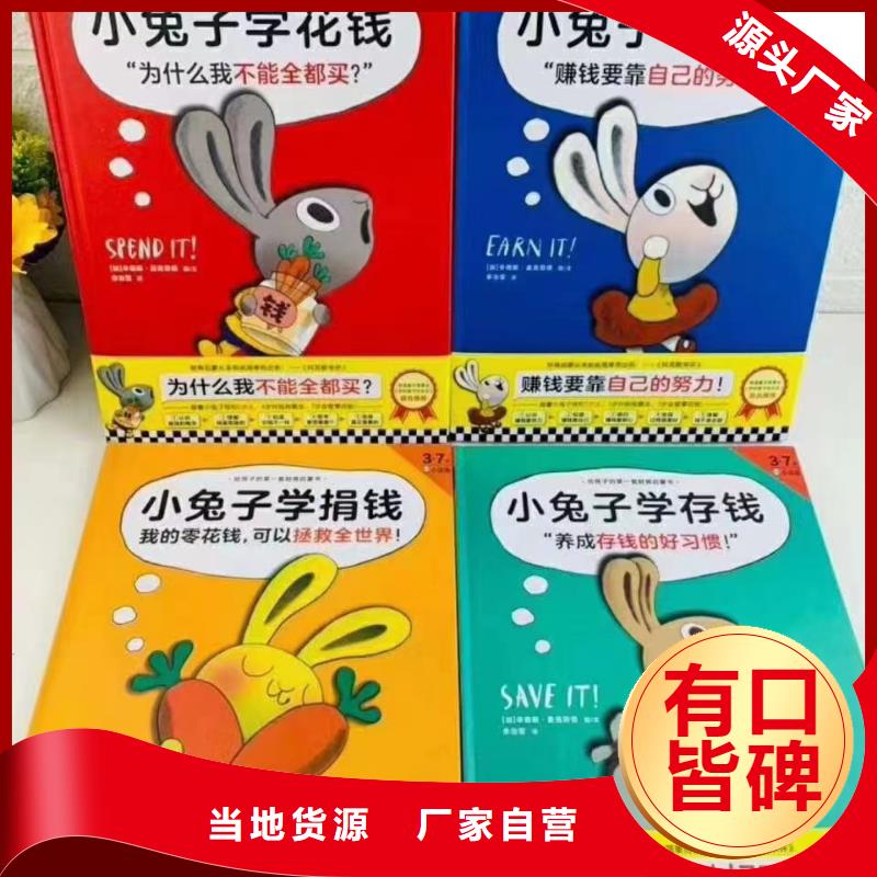 绘本批发少儿课外书籍质量层层把关