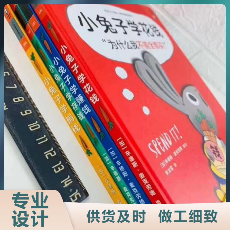 绘本批发廖彩杏书单团购国标检测放心购买