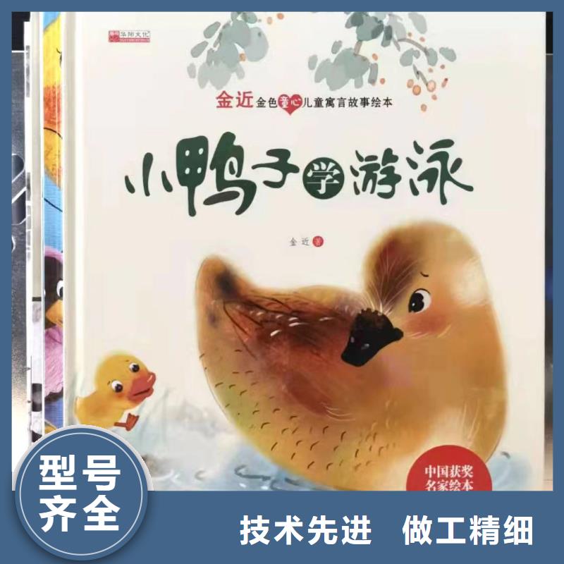 绘本批发批发儿童畅销书籍严选用料
