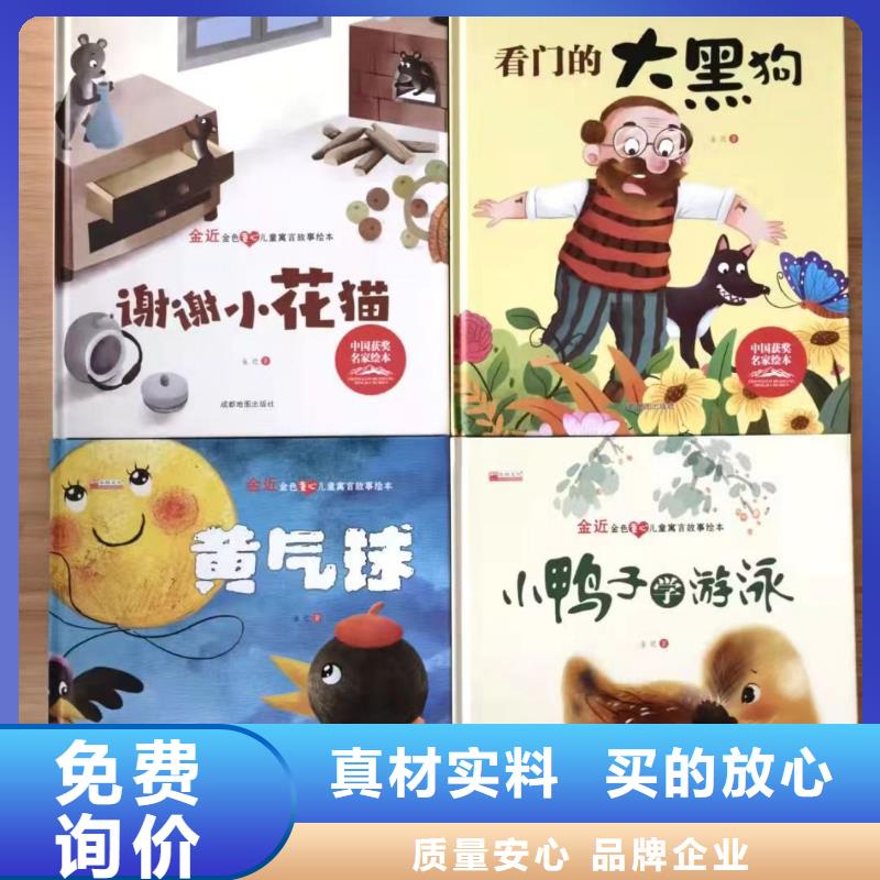 绘本批发廖彩杏书单团购国标检测放心购买