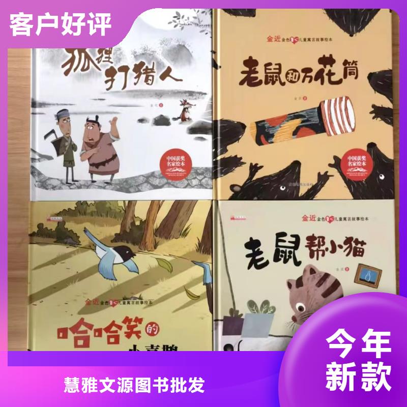 绘本批发_少儿课外读物批发就近发货
