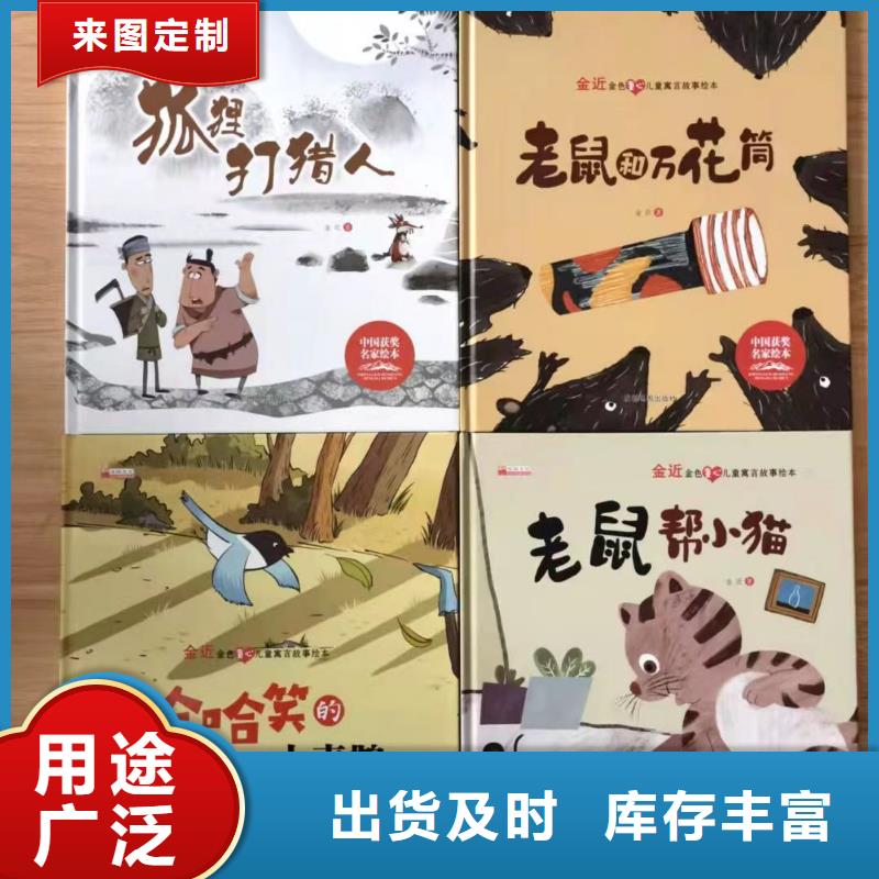 【绘本批发厂家直销货源充足】
