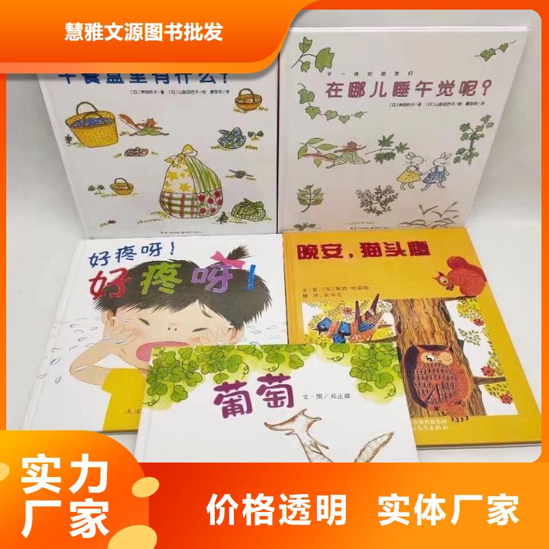 绘本批发精装绘本批发快捷的物流配送