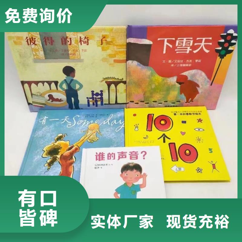 绘本批发儿童绘本一手货源专注细节更放心