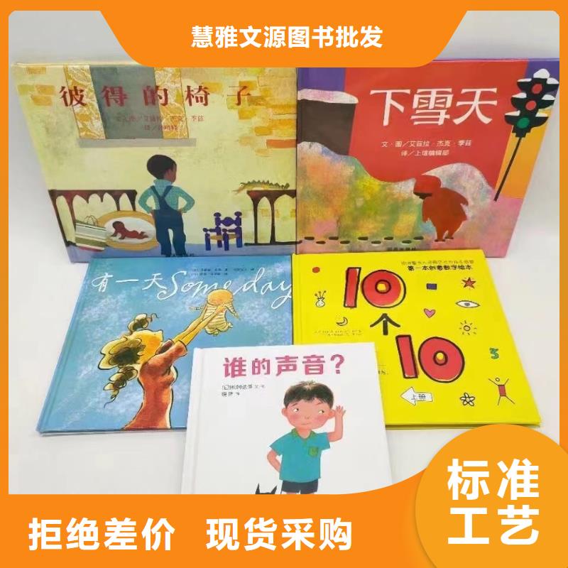 绘本批发少儿课外书籍批发严选好货