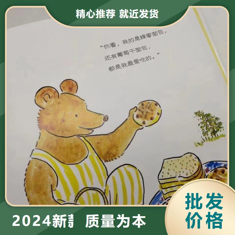 绘本批发-幼儿书籍批发质量为本