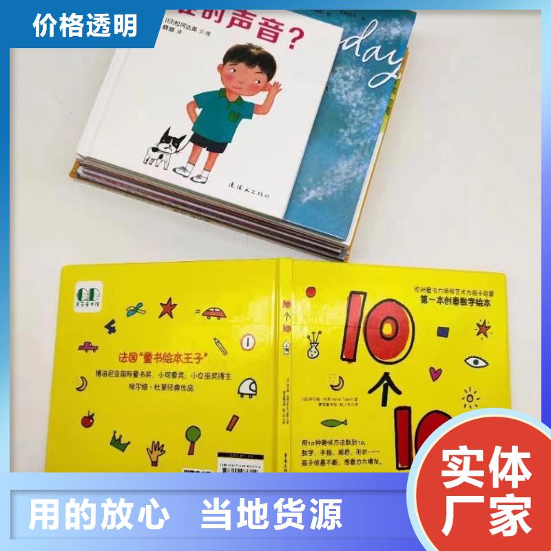 绘本批发儿童绘本招微商代理量少也做