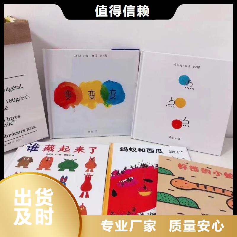 【绘本批发绘本实力商家】