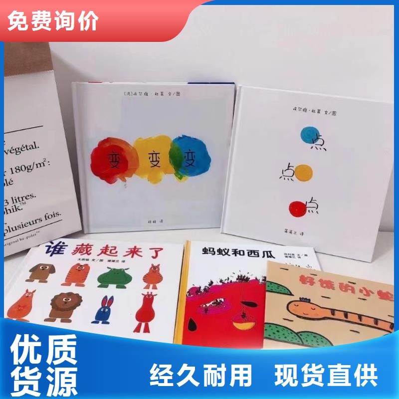 绘本批发廖彩杏书单团购真正让利给买家