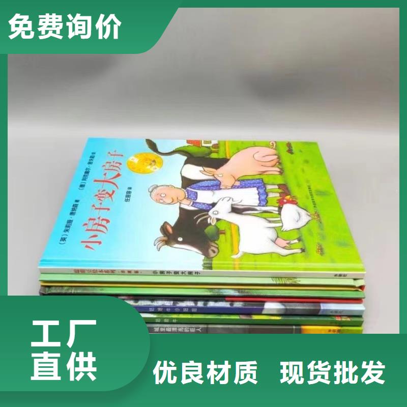 绘本批发【精装绘本批发】厂家售后完善