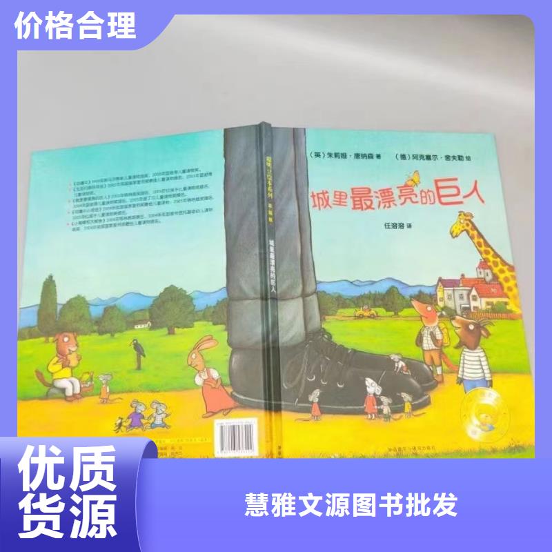 绘本批发常年供应