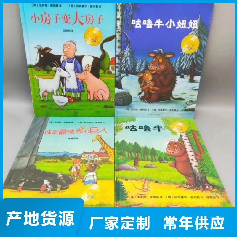 绘本批发,儿童畅销书籍批发货源