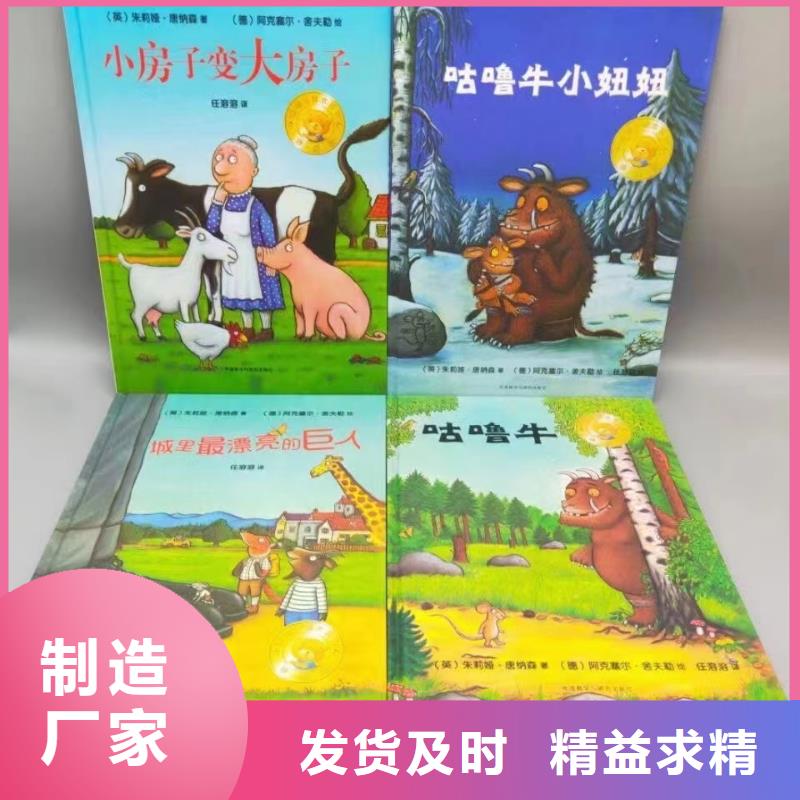 绘本批发批发儿童图书绘本核心技术