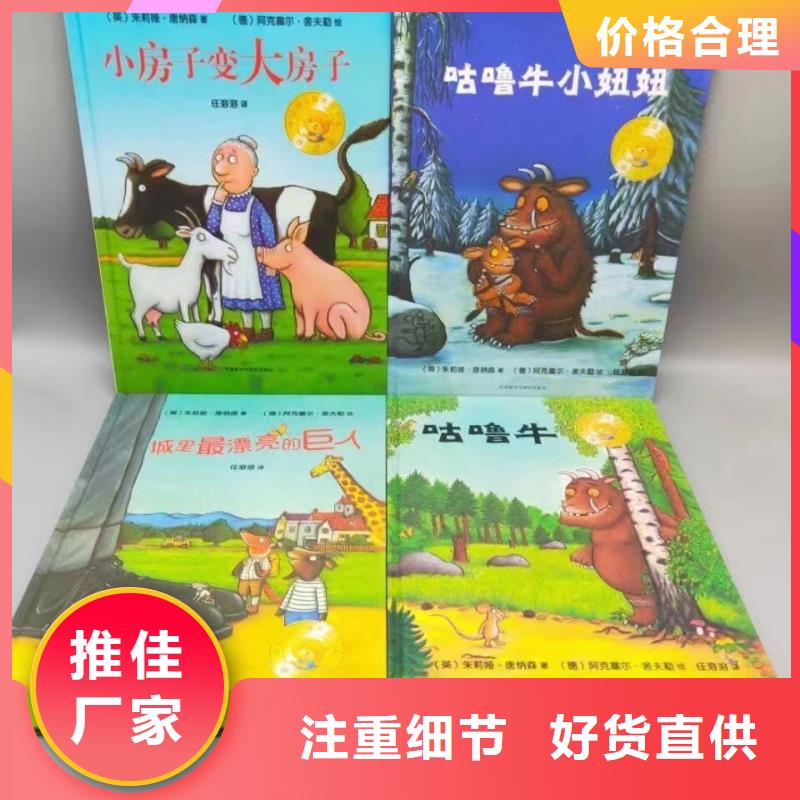 绘本批发儿童文学书籍专业信赖厂家