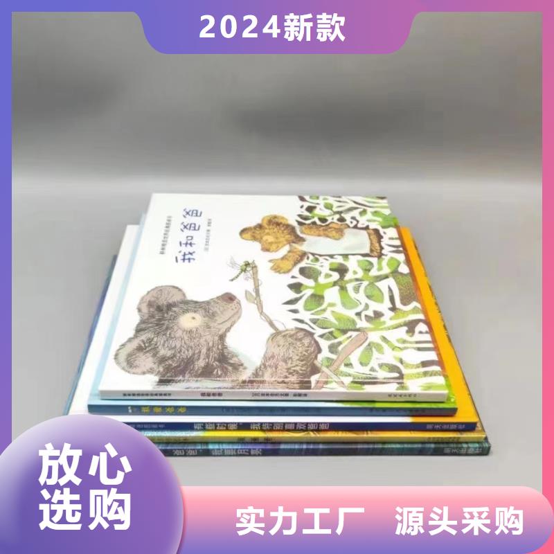 绘本批发廖彩杏书单团购好产品有口碑