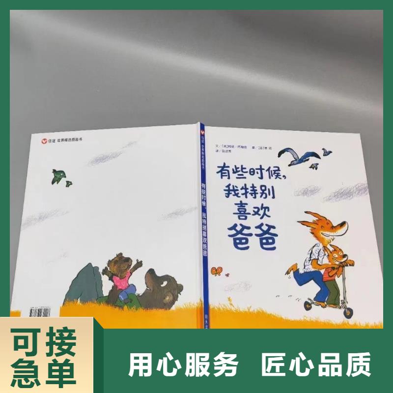 绘本批发儿童社科书籍批发规格齐全实力厂家