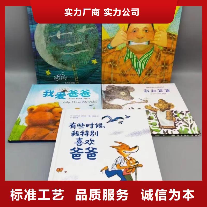 绘本批发【精装绘本批发】厂家售后完善