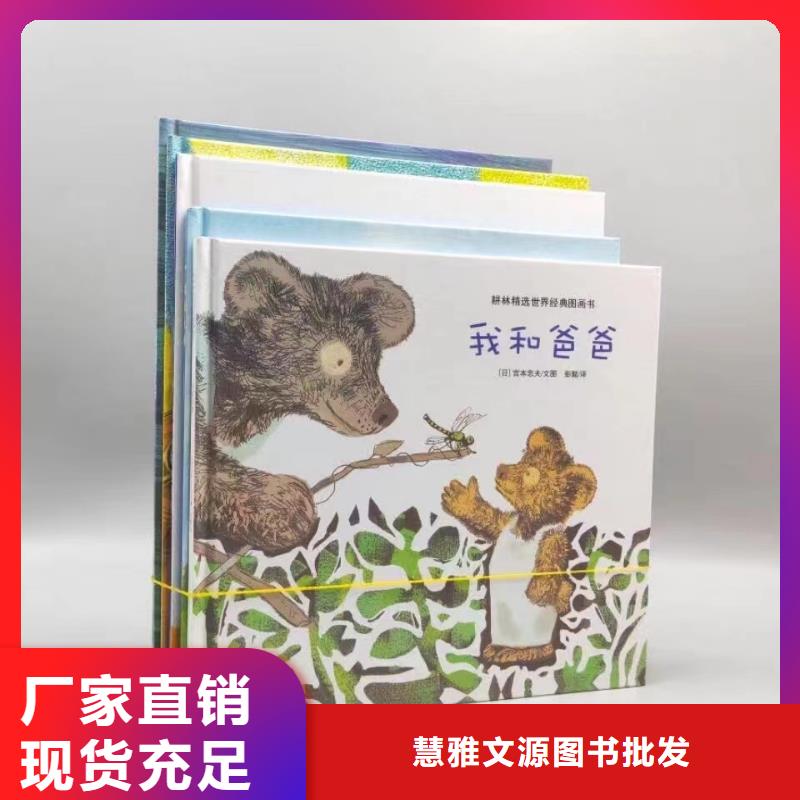 绘本批发中英文绘本招代理选择大厂家省事省心