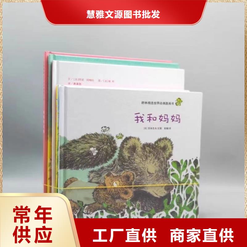 【绘本批发批发画册书籍好品质用的放心】