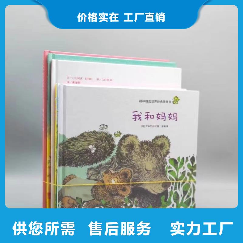 绘本批发精装绘本认准大品牌厂家