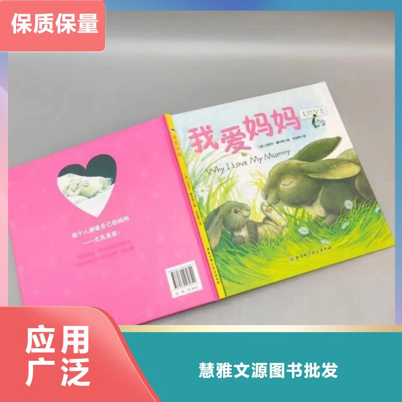 绘本批发批发儿童畅销书籍严选用料