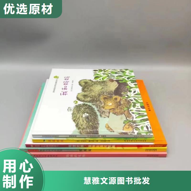 绘本批发儿童书籍批发拒绝伪劣产品