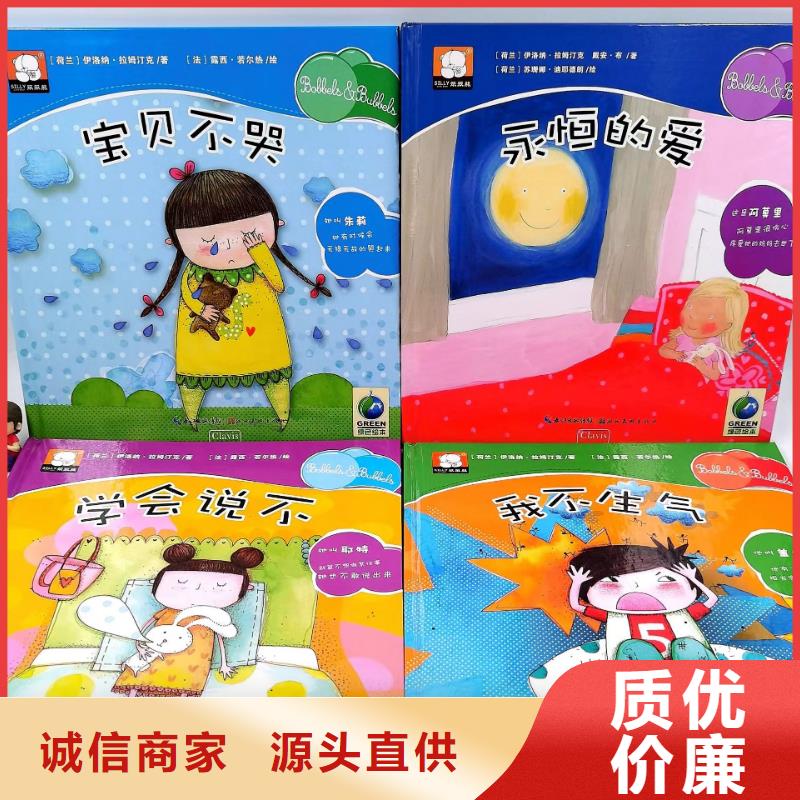 绘本批发少儿社科书籍现货供应