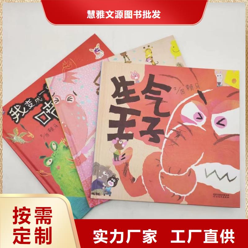 绘本批发儿童绘本招微商代理厂家新品