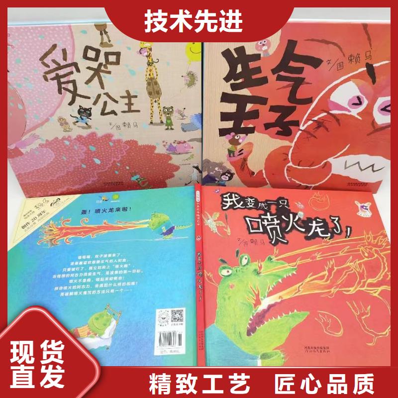 绘本批发精装绘本厂家批发价
