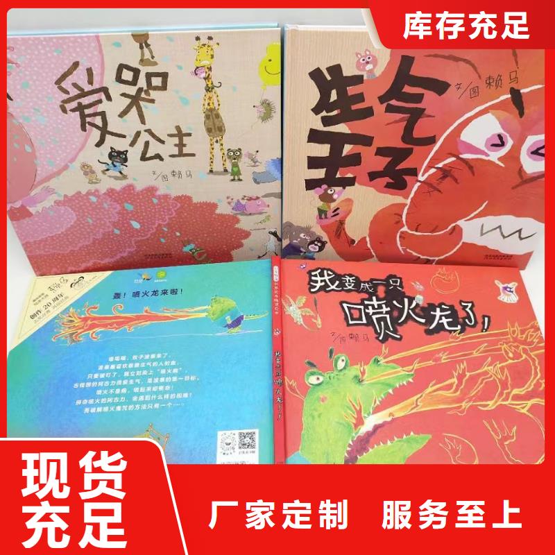 绘本批发精装绘本批发真正的源头厂家